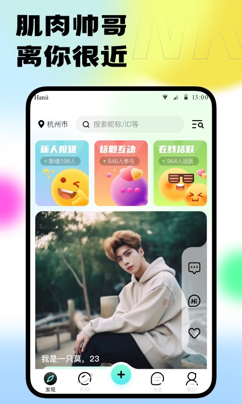 本可男同志交友软件vv1.0.2截图5