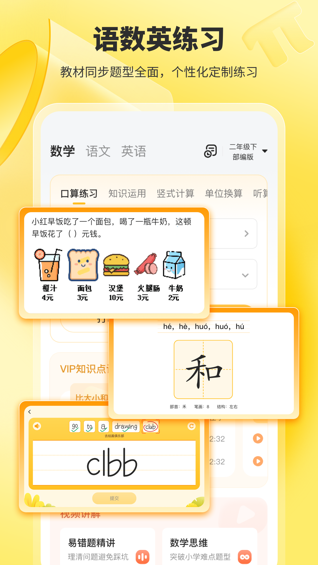 小猿口算v3.78.3截图3