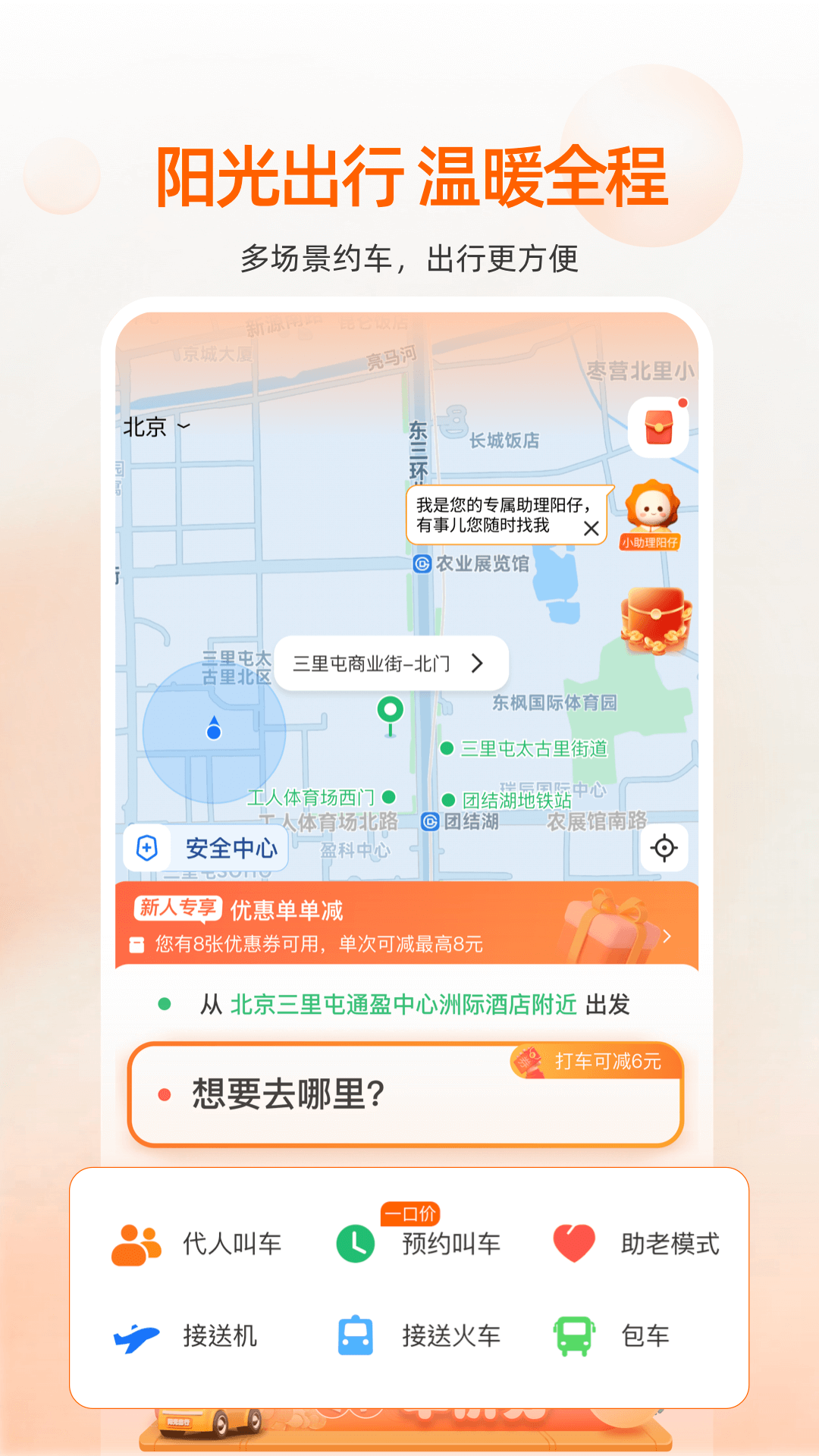 阳光出行v5.8.1截图3