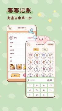 嘟嘟記賬截圖