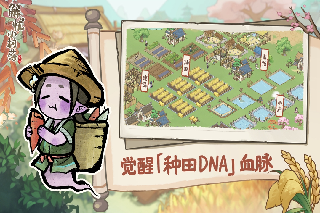 解憂小村落截圖預(yù)覽