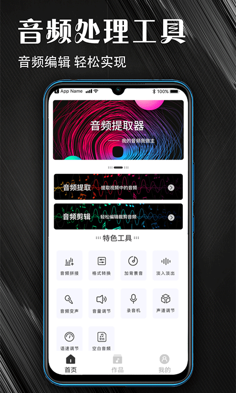 MP3音频提取器截图1