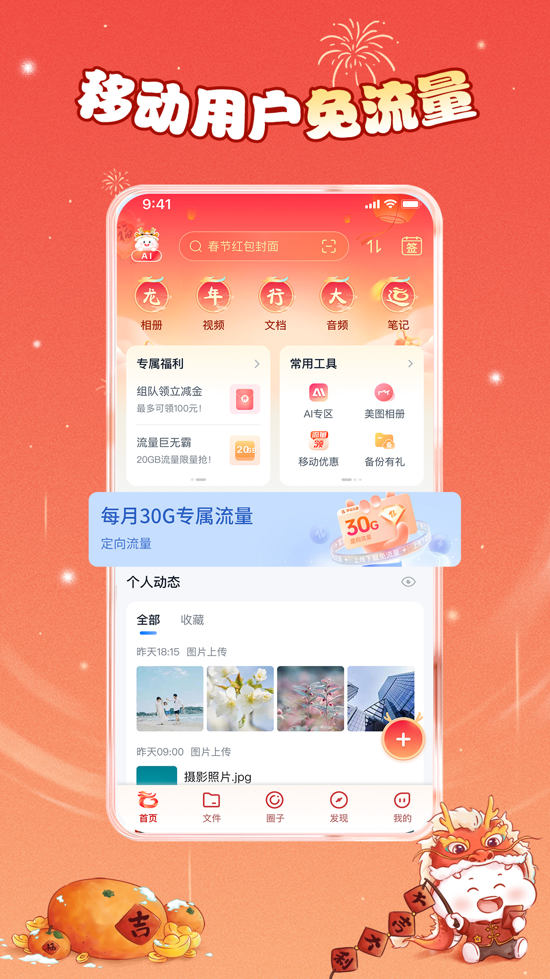 中国移动云盘vmCloud10.5.0截图5