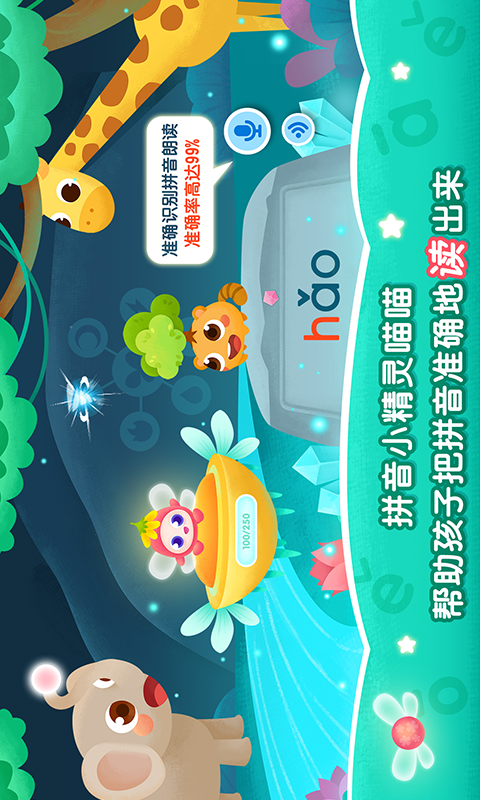 2Kids学拼音截图3