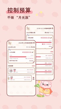 嘟嘟記賬截圖
