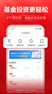 海通e海通财截图