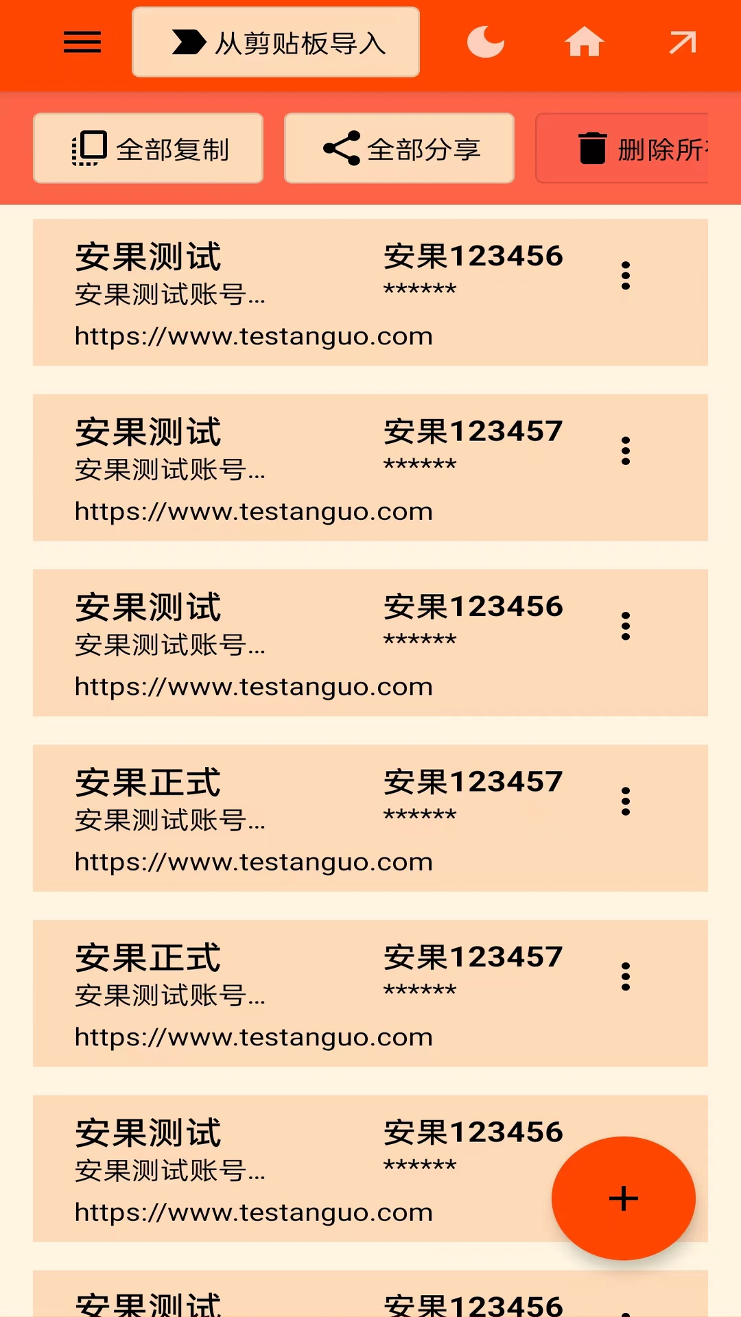 賬號(hào)管理器截圖預(yù)覽