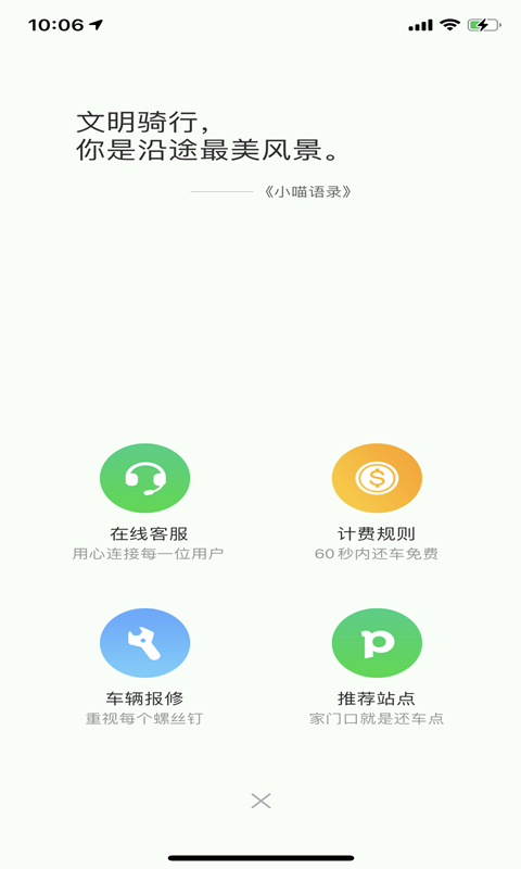 喵走出行v2.24.0129.1400截图1