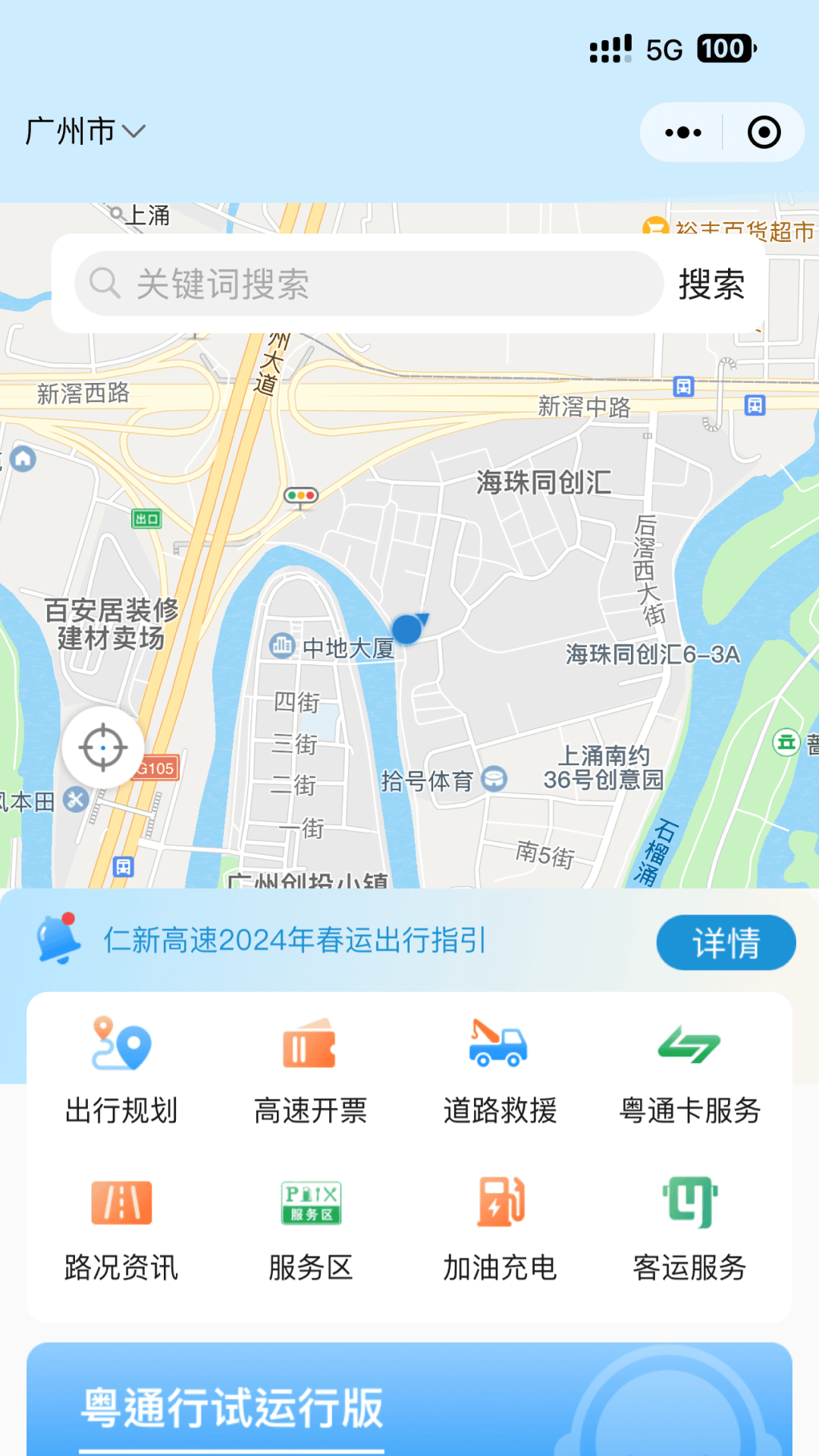 粤通行v1.0.2截图5