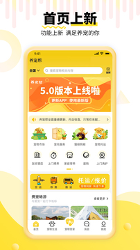 養(yǎng)寵幫截圖