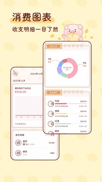 嘟嘟記賬截圖