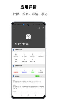 APP分析器截图