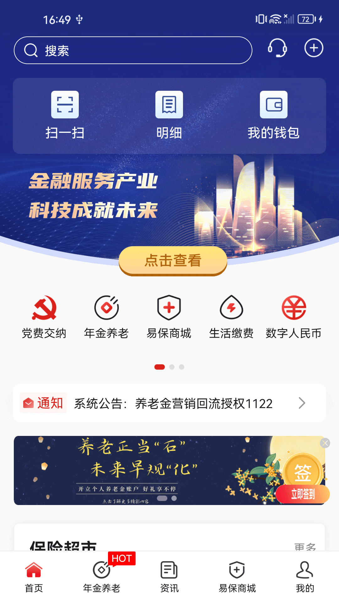 石化金融截圖預覽