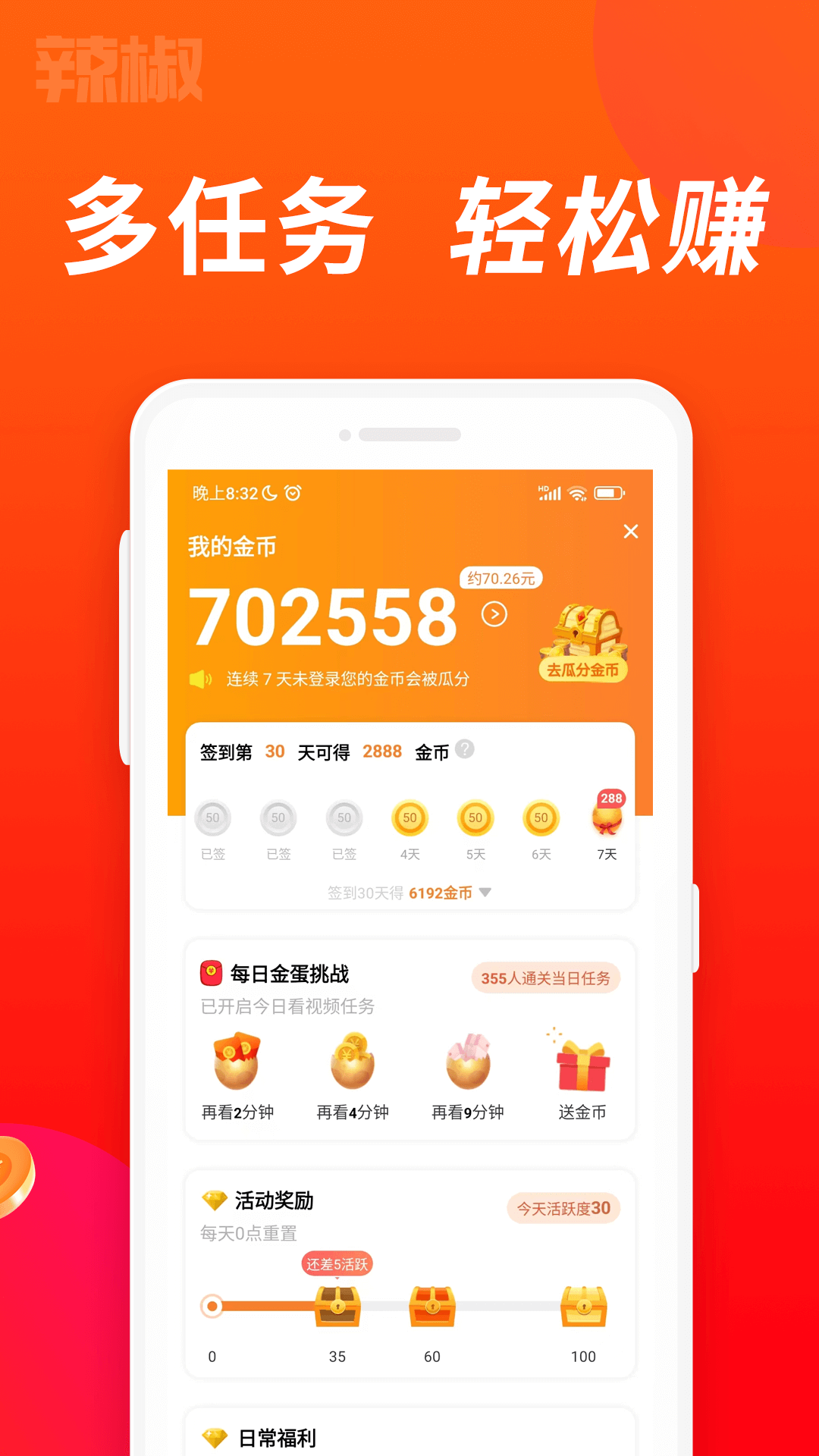 辣椒短视频v2.0.1截图1