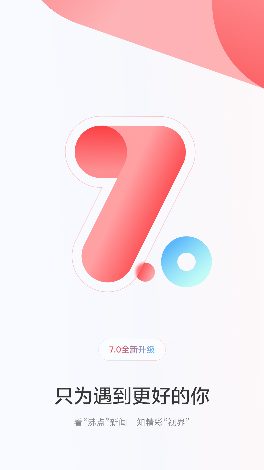 一点新闻资讯v7.0.1.0截图5