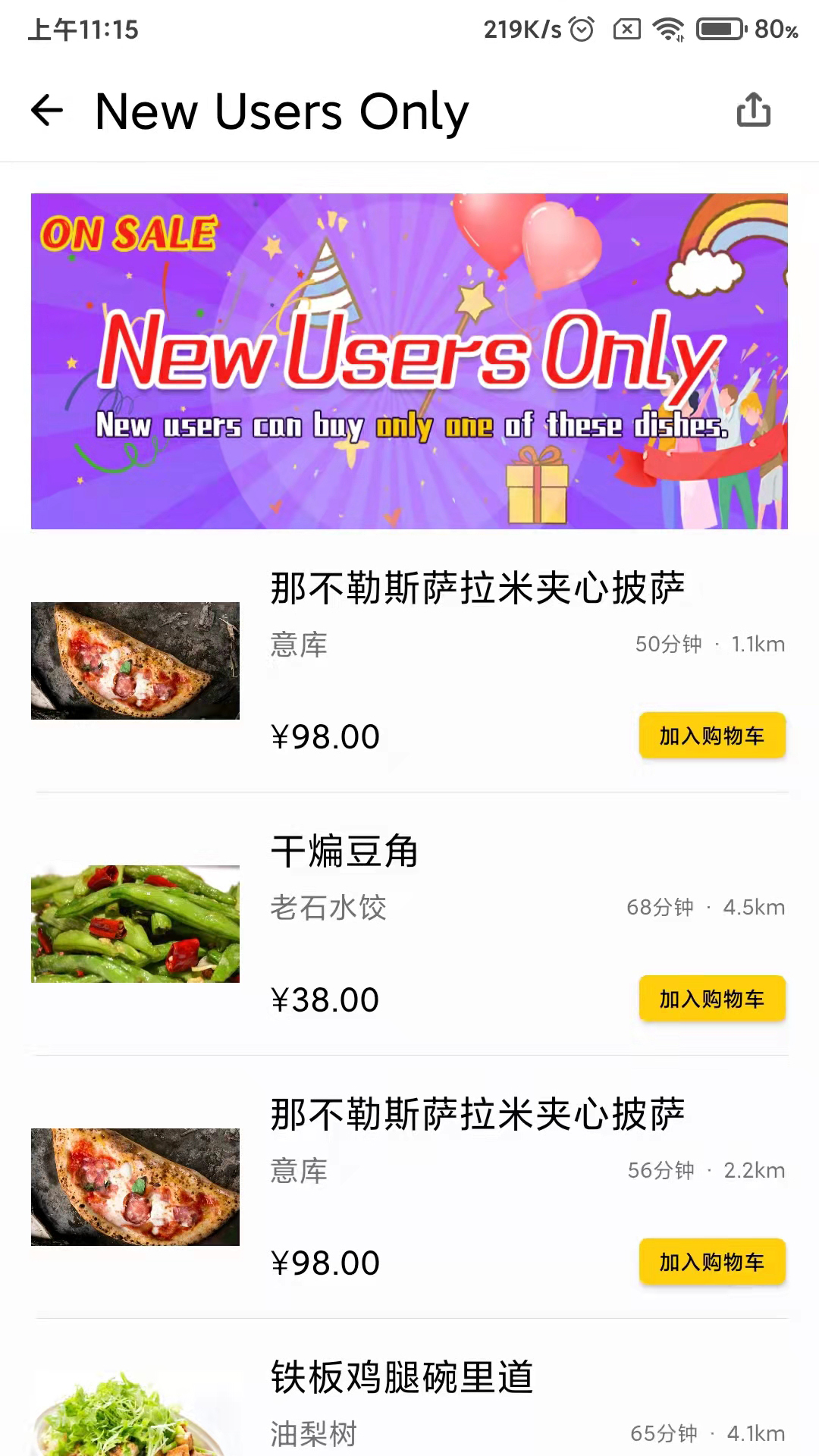 锦食送v9.2.01截图1