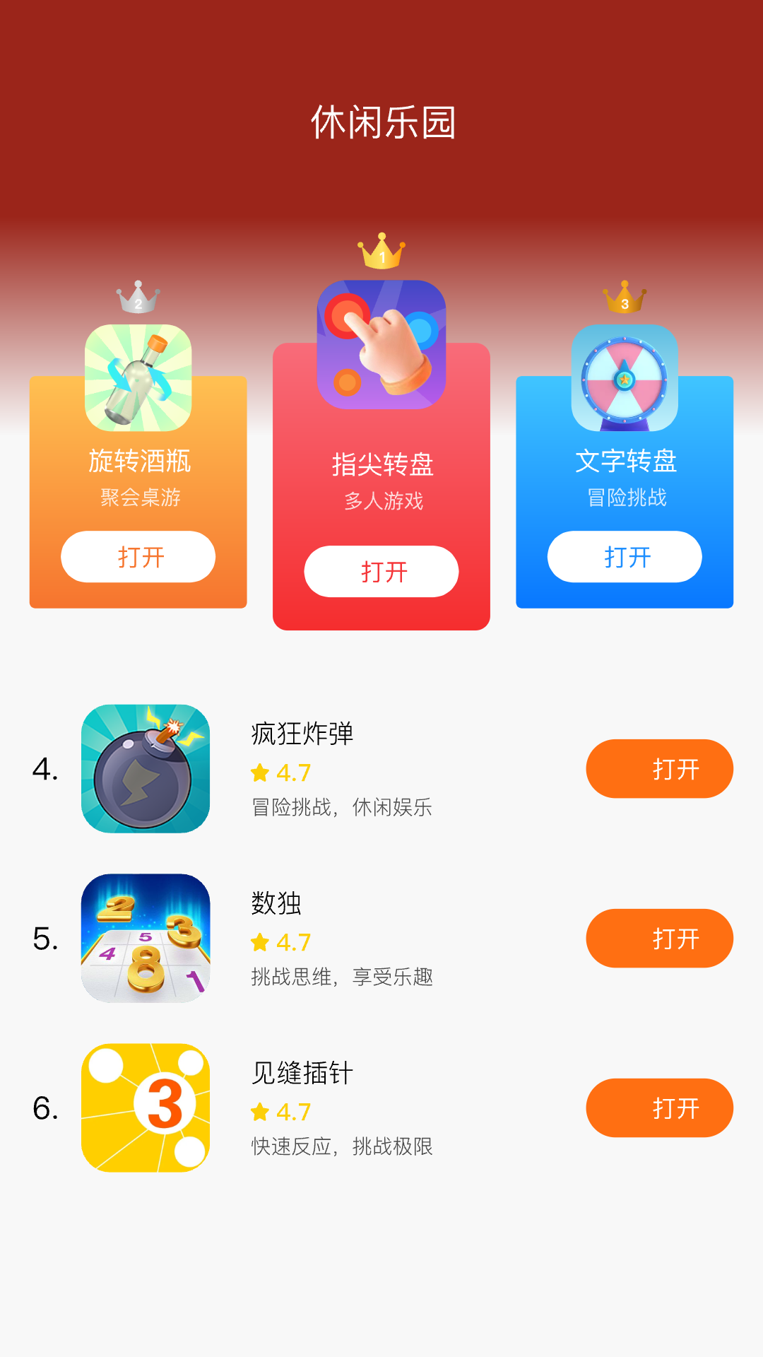 2343乐园v1.13截图2