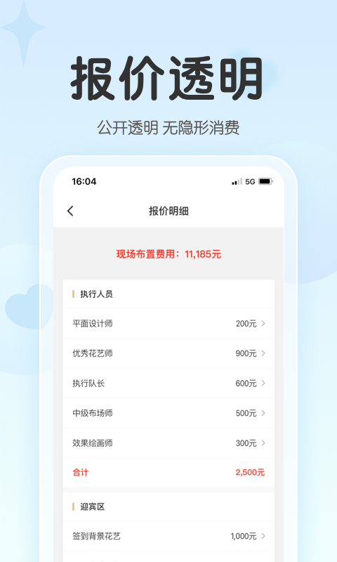 找我婚礼v7.1.63截图2