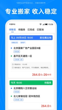 藍(lán)犀牛司機(jī)端截圖