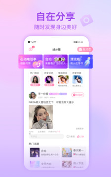 世紀(jì)佳緣截圖