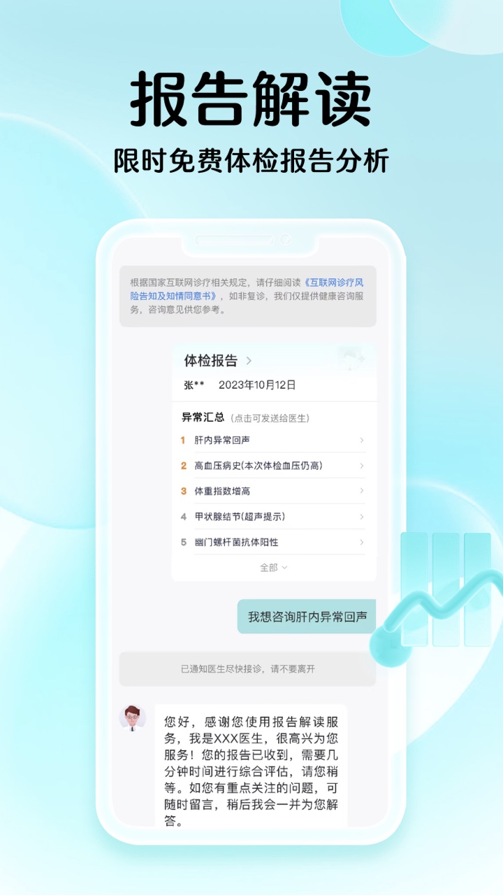 导医通v6.9.0截图4