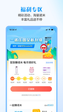招商信諾截圖