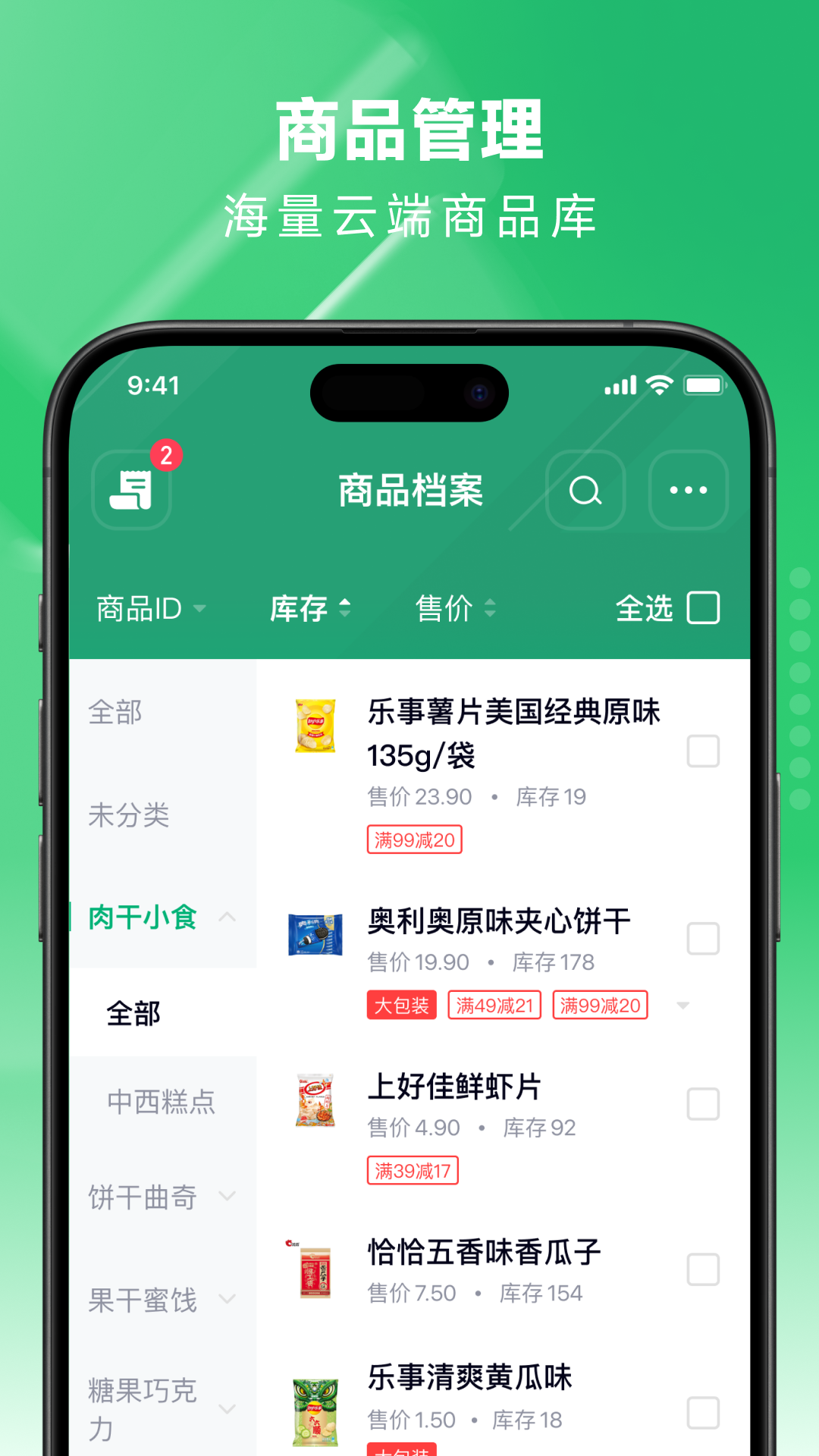 吉祥管店v3.1.0截图3