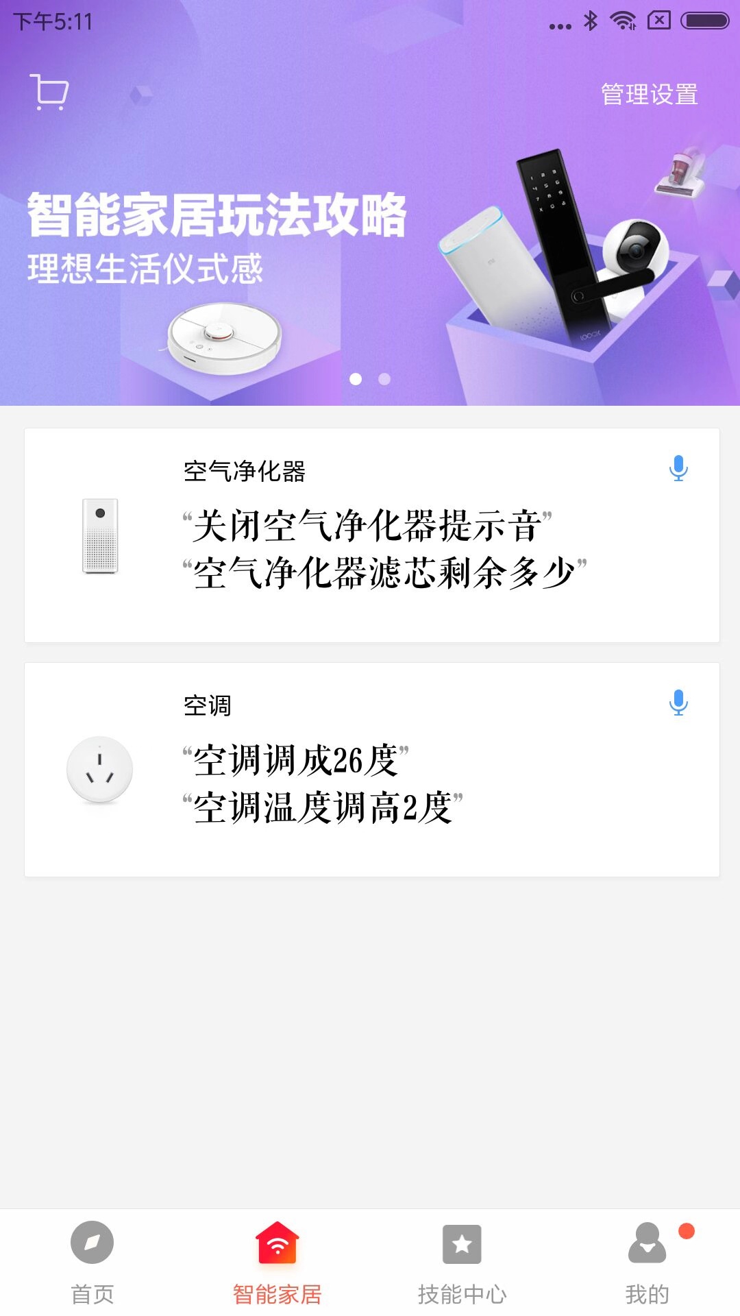 小爱音箱v2.4.42截图3