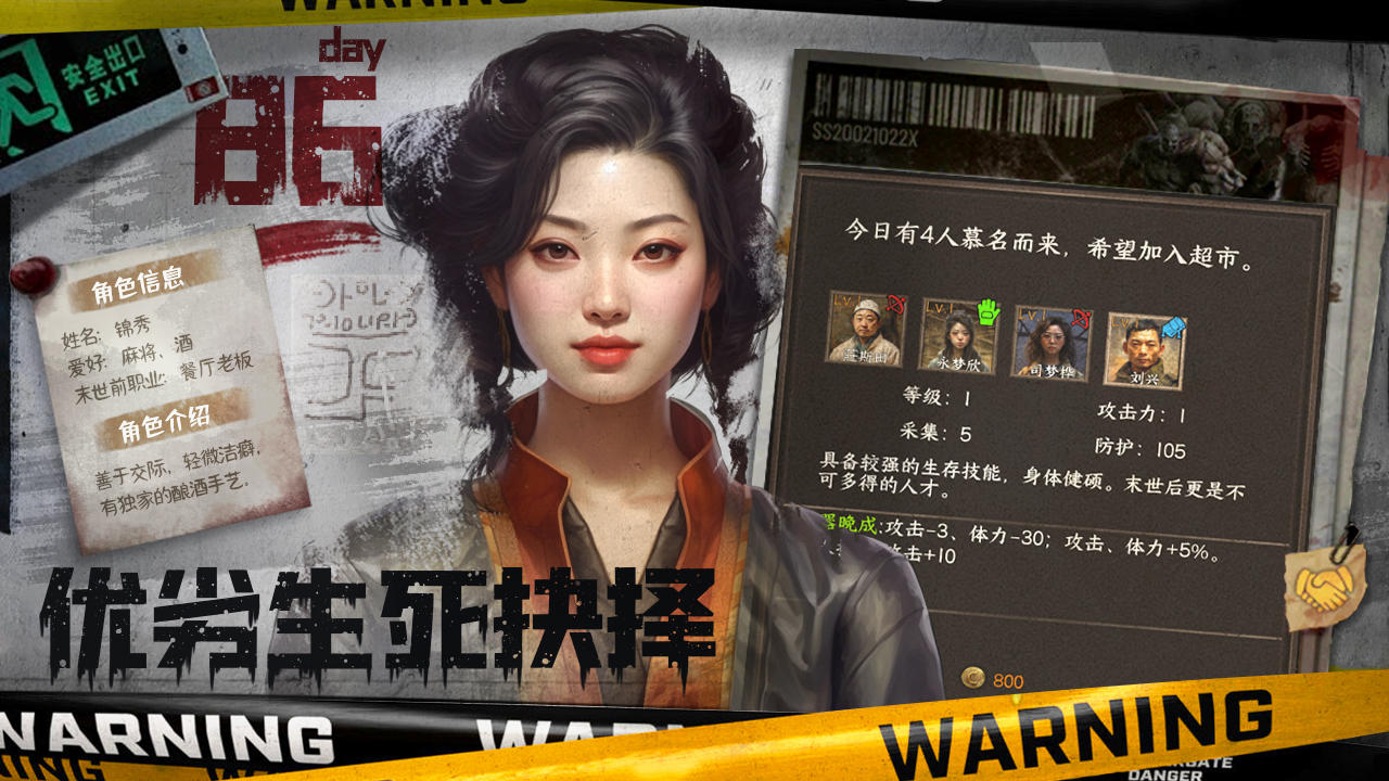 我在末世開超市截圖預(yù)覽