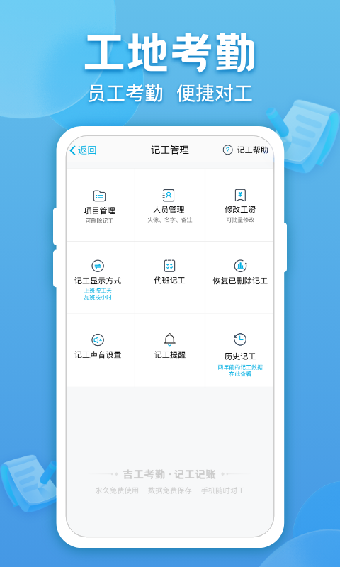 吉工考勤v7.0.8截图3