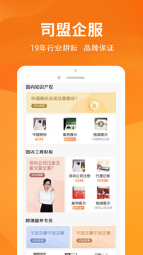 司盟企服截圖