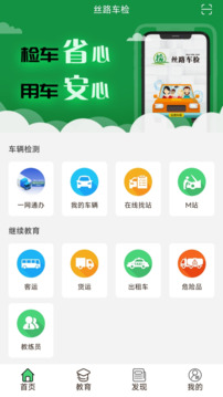 絲路車檢截圖