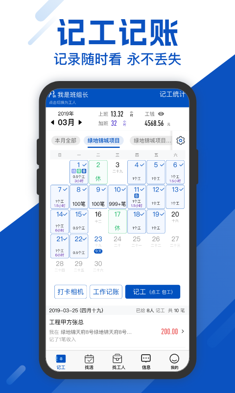 工地考勤v7.0.8截图3