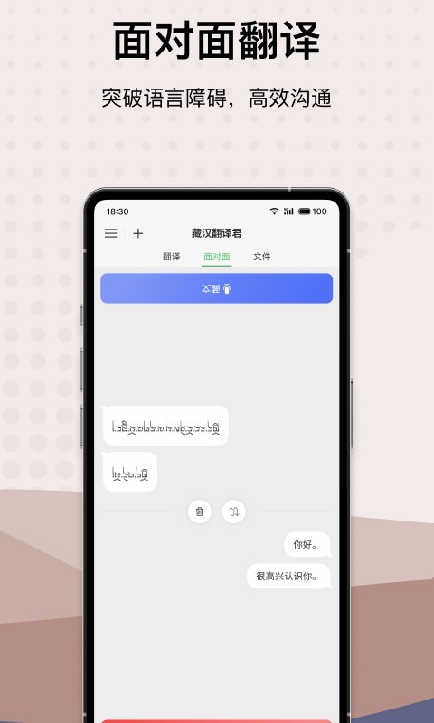 藏汉翻译君v1.0.4截图3