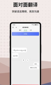藏漢翻譯君截圖