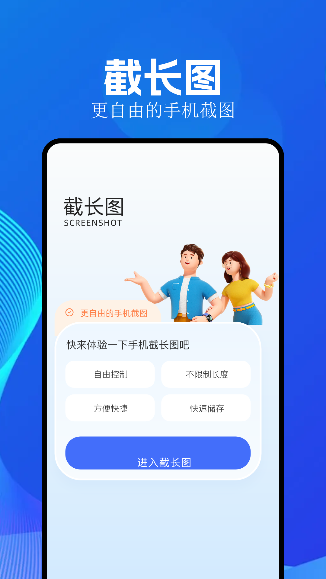 全能截图王v1.1截图4