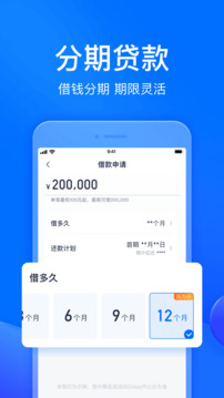 馬上分期截圖