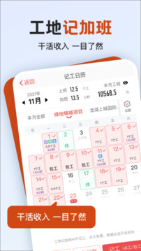 工地記加班截圖