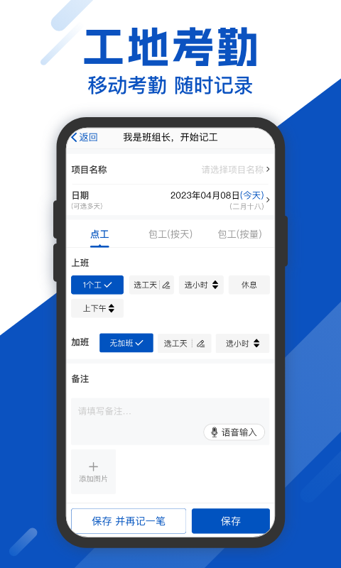 工地考勤v7.0.8截图4