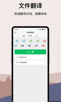 藏漢翻譯君截圖