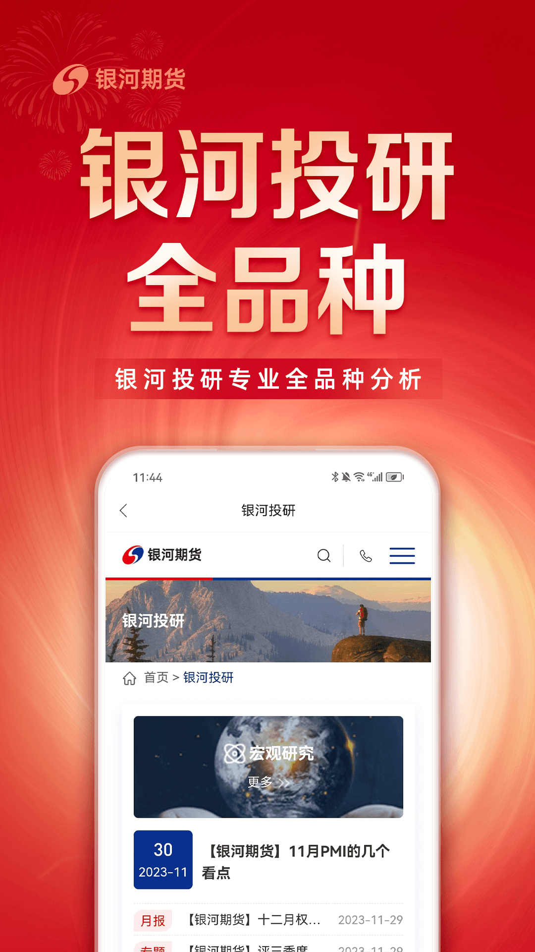 银河期货通v1.0.6.8截图3