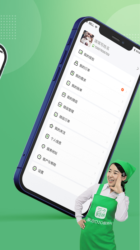 三个阿姨v3.0.3截图1