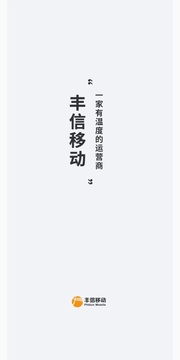 豐信客戶端截圖