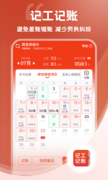 記工記賬截圖