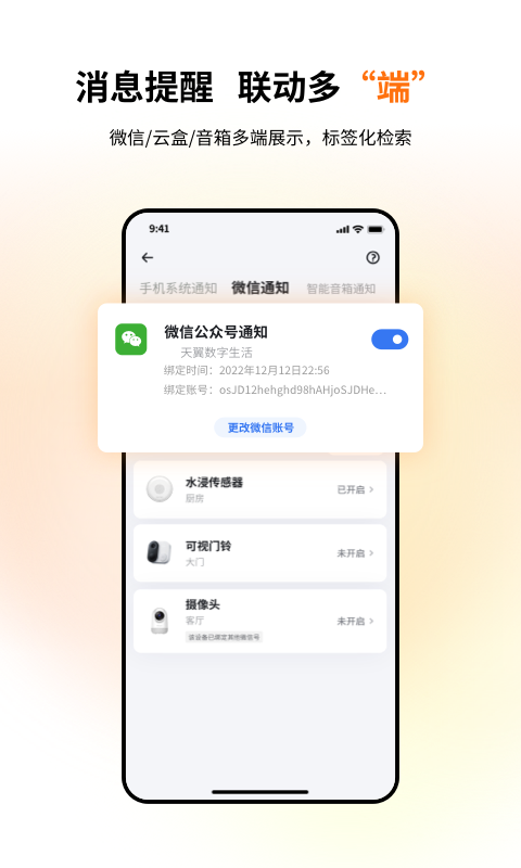 小翼管家v5.1.0截图2