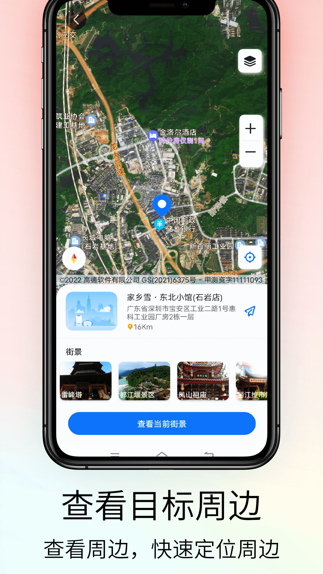 奥维VR高清实景地图v2.0截图2