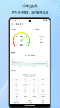 信號檢測儀截圖