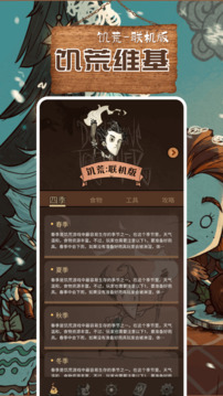 饑荒助手截圖