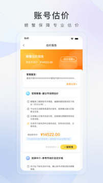 螃蟹賬號代售截圖