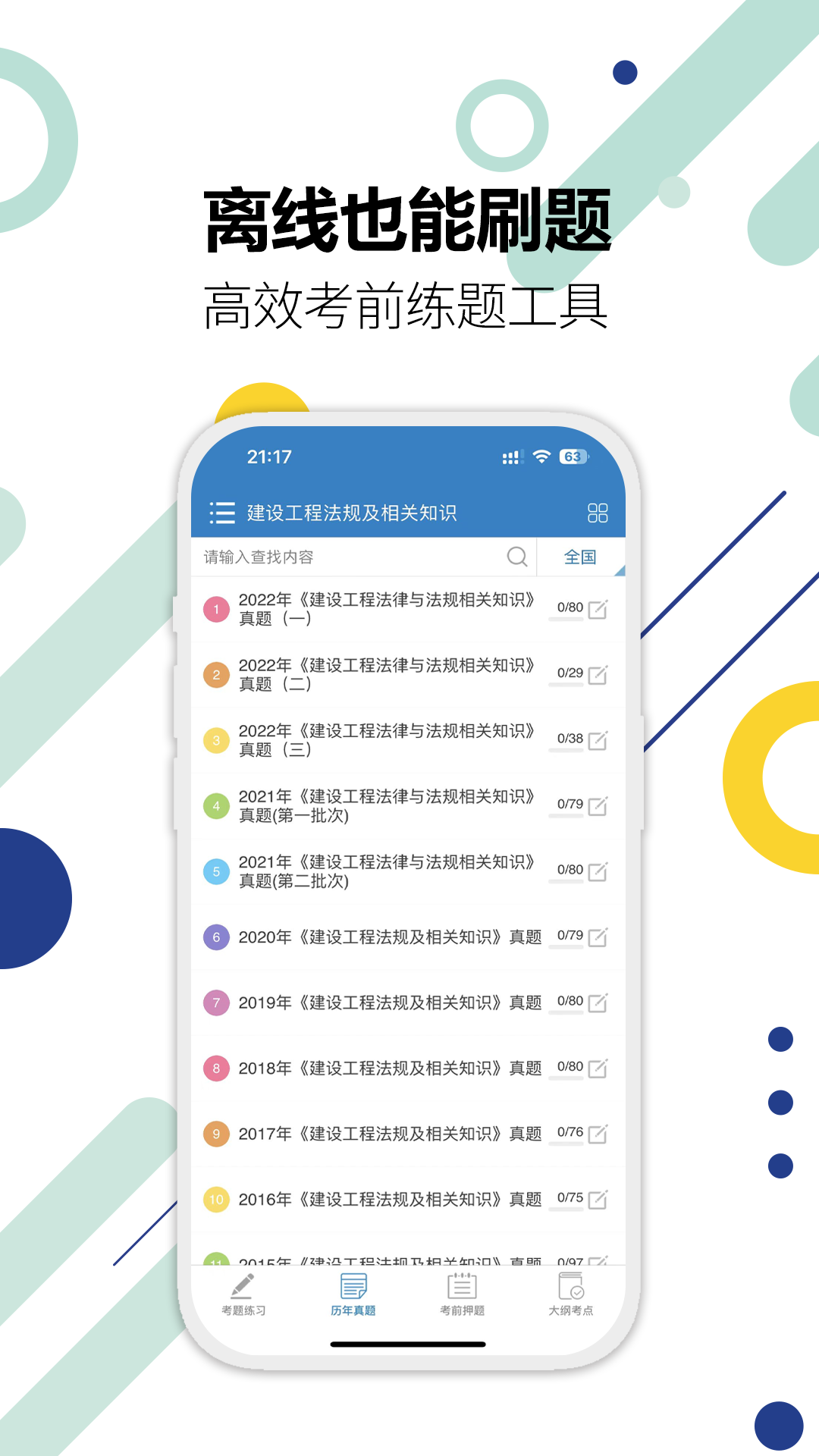 二级建造师v13.0截图2